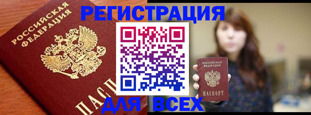 прописка поиск в Невеле