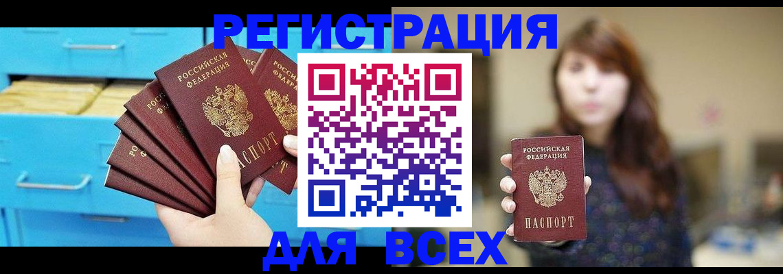 купить прописку в Невеле