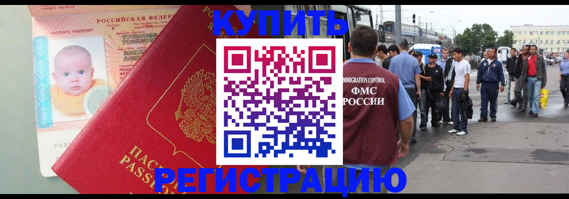 временная регистрация для школы в Невеле