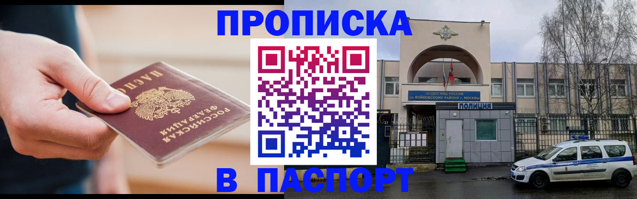 прописка для работы в Невеле